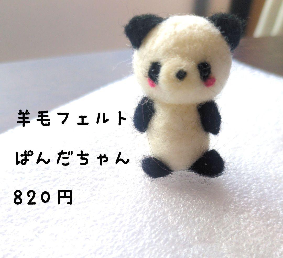 羊毛フェルト☆パンダちゃん （カエルカチューシャのパンダ