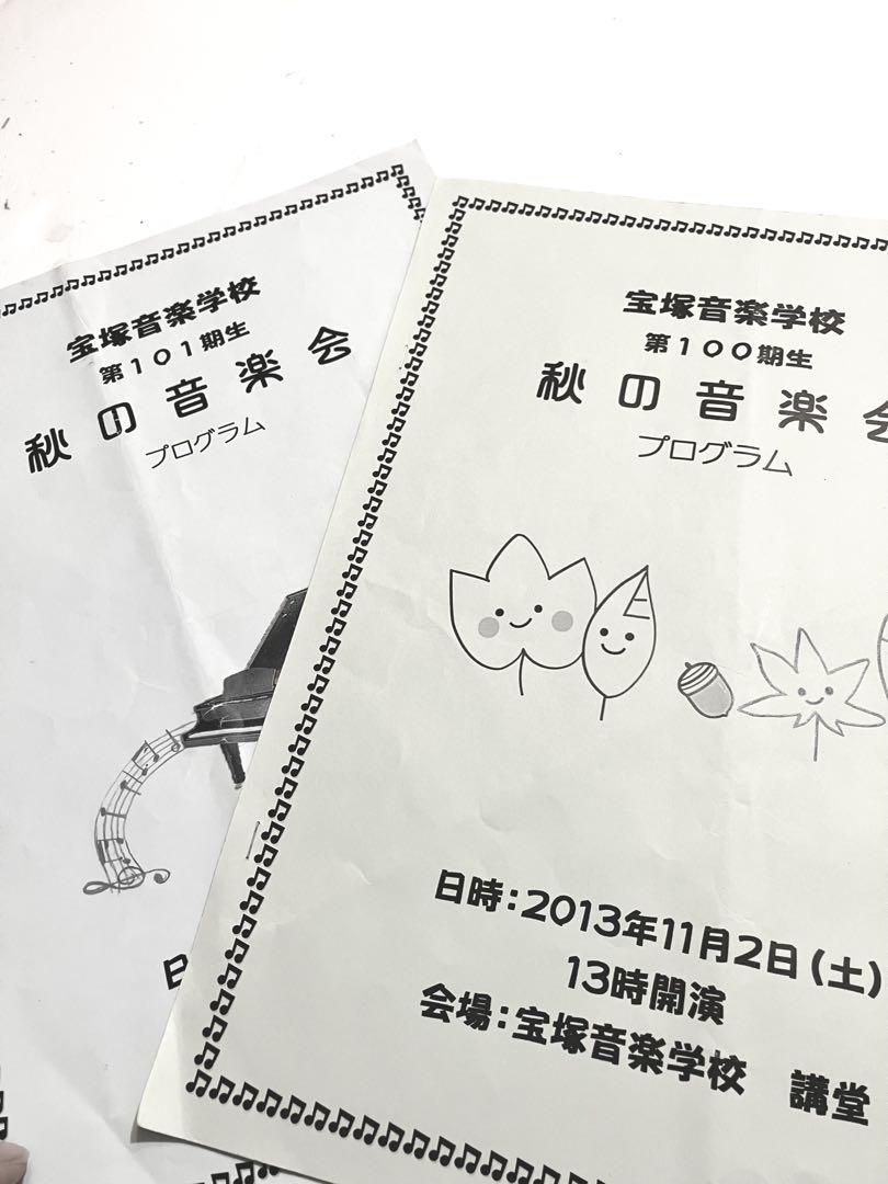 宝塚音楽学校100期生文化祭プログラム 宝塚音楽学校 100期生文化祭プログラム 聖乃あすか 風間柚乃 極美