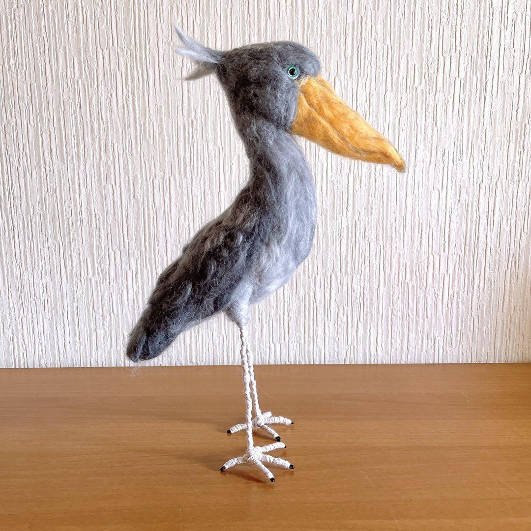 羊毛フェルト　ハシビロコウ 羊毛フェルトのハシビロコウ – muumuufactory
