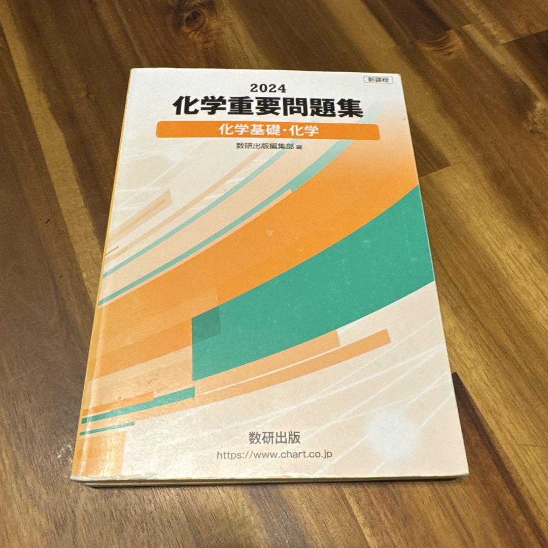 化学 2024 問題集デジタルデータ DVD 化学 2024 問題集デジタルデータ DVD - メルカリ