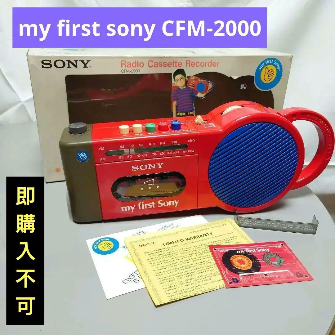 【希少】my first Sony CFS-2020 ラジカセ my last Sony か、CFS-2020 | じんけいの修理日記