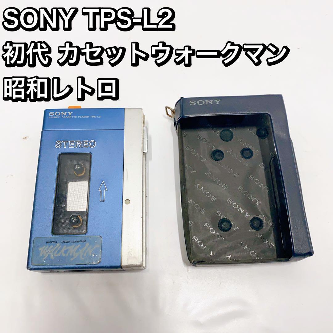 TPS-L2 レトロ 希少 SONY ウォークマン 初代 SONY 初代ウォークマン（TPS－L2）