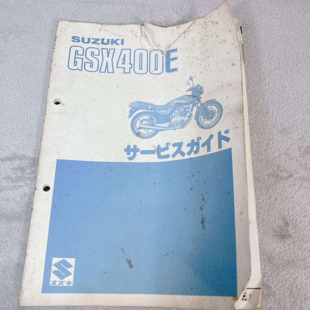 スズキ GSX400E サービスガイド（GSX400E GSX250E ザリ サービス