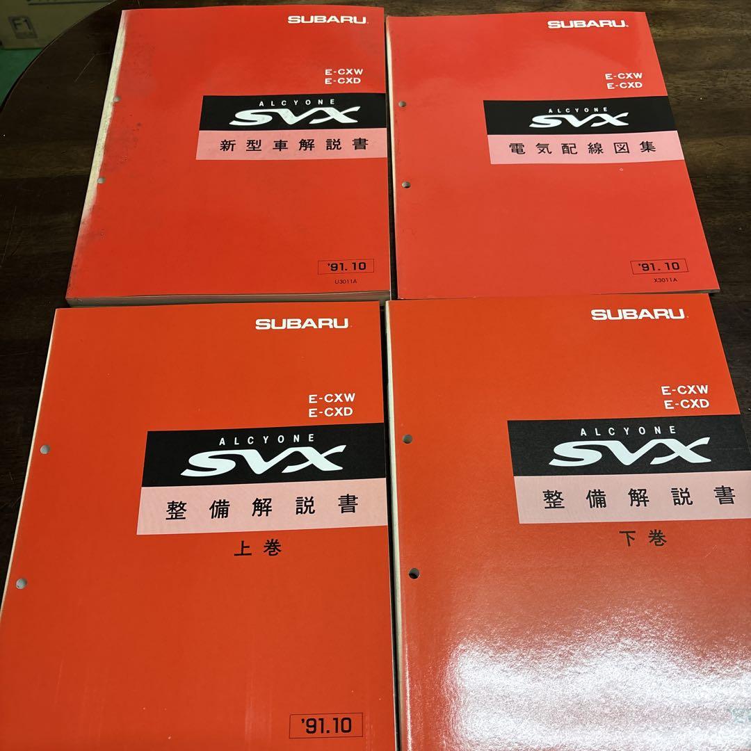 スバル SVX 整備マニュアルセット 1991年式（Play With LEGACY