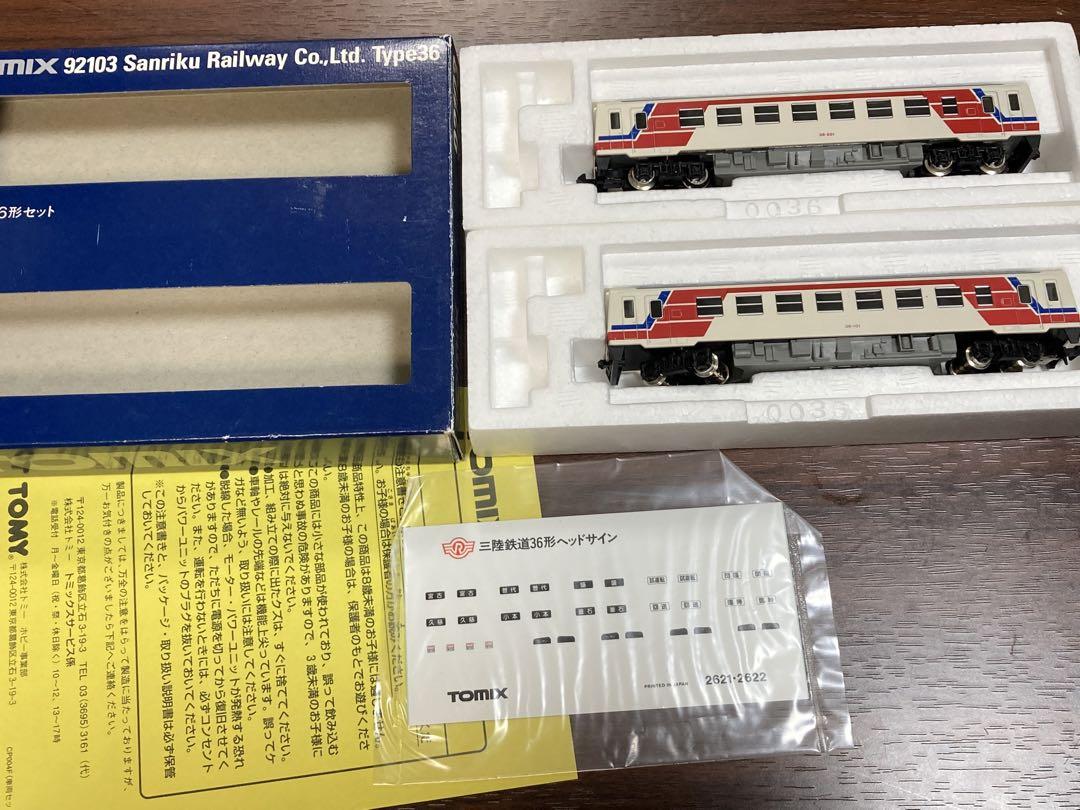 TOMIX 92103 三陸鉄道36型 2両セット（1円～ 動作確認済 TOMIX N