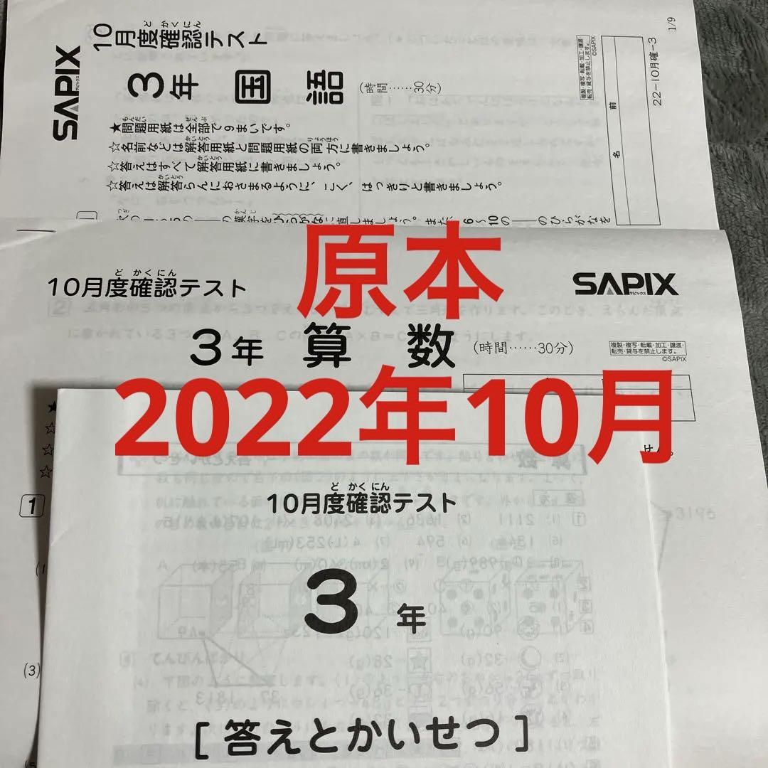 小3/サピックス：10月確認テスト（各校舎のコース分け基準を集計