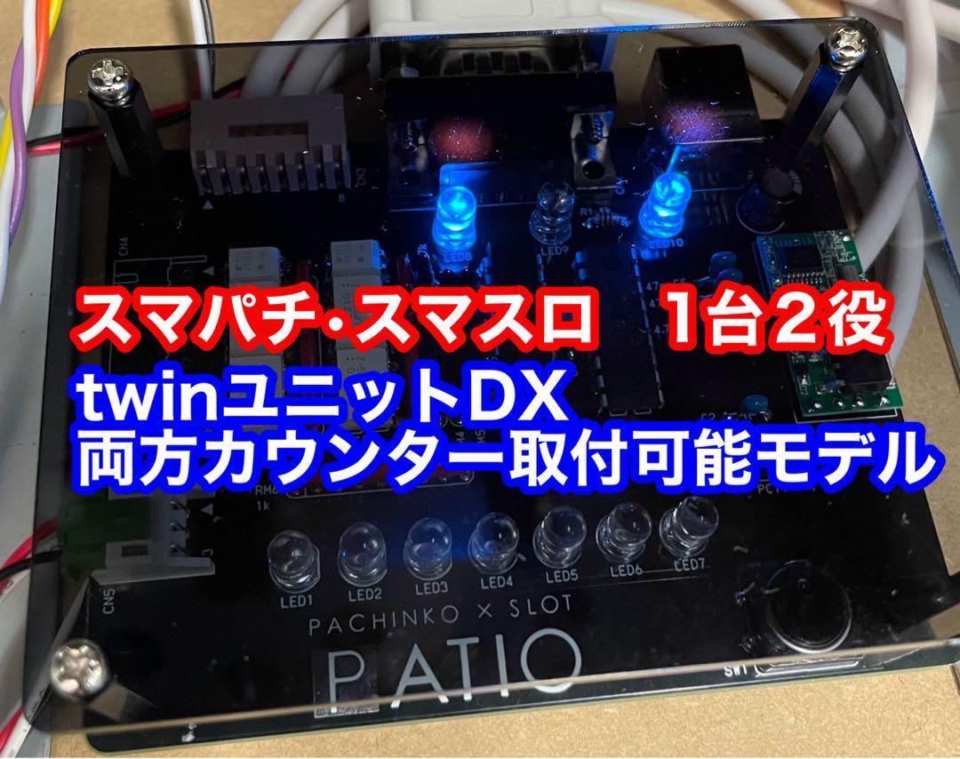 データカウンター対応 簡易スマスロ スマパチ ユニット