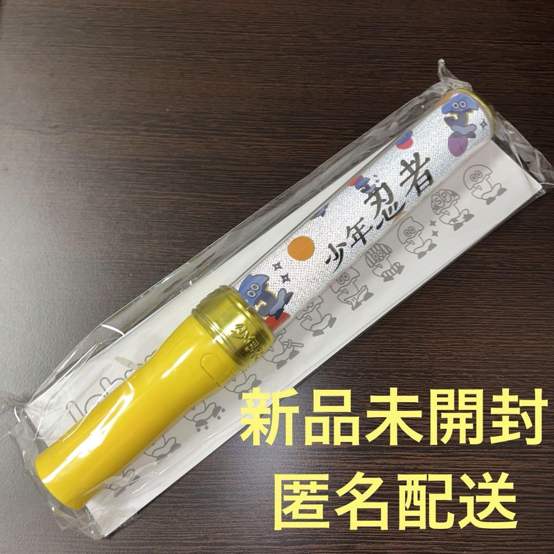 新品未開封 少年忍者 ペンライト （少年忍者 ペンライト