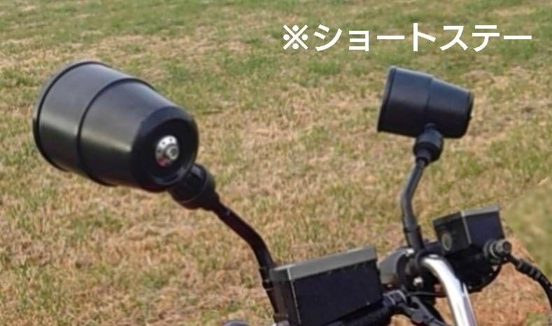 ドレスアップ　砲弾ミラー　左右セット　ショートステー　値下セール ドレスアップ 砲弾ミラー 左右セット ショートステー 値下セール