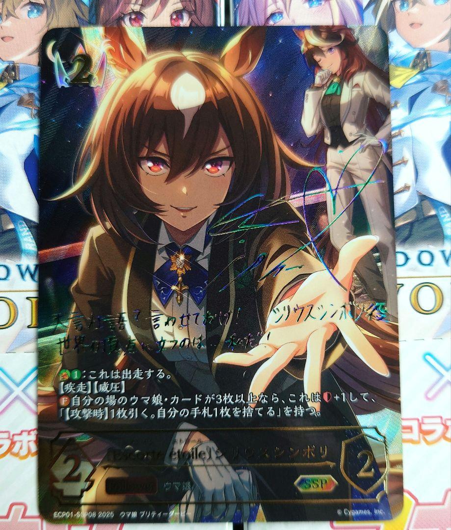 エボルヴ シリウスシンボリ ssp シャドーバースエボル ブウマ娘 SSPシリウスシンボリ - メルカリ