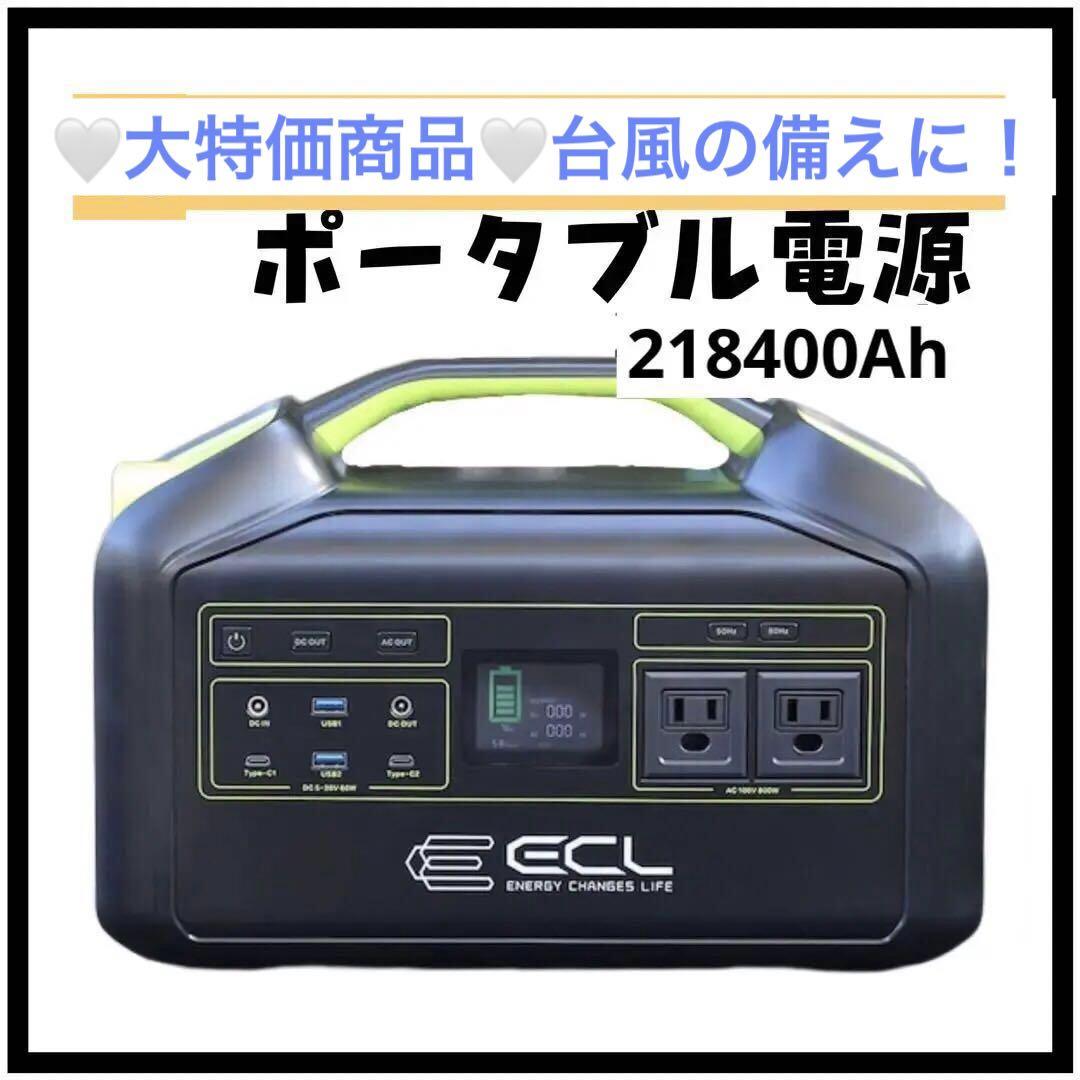 PSEマークあり ポータブル電源 大容量 電源218400mAh 家庭用蓄電池