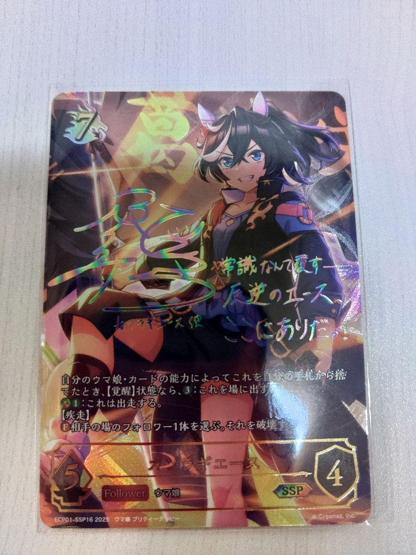 カツラギエース SSP シャドウバース エボルヴ（シャドバ ウマ娘