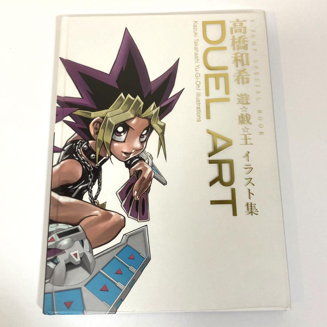 やや難あり〉DUEL ART 高橋和希 遊☆戯☆王イラスト集（DUEL ART
