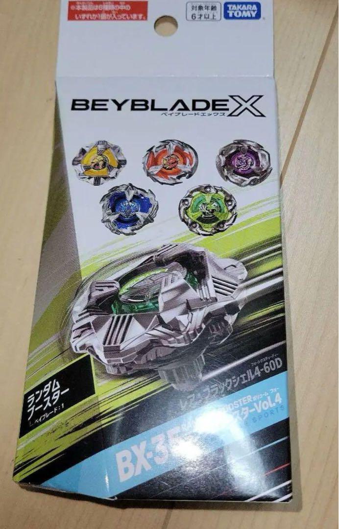 ベイブレードx まとめ売り 引退品 未開封 20個 ランダムブースター ベイブレードx まとめ売り 引退品 未開封 20個 ランダム