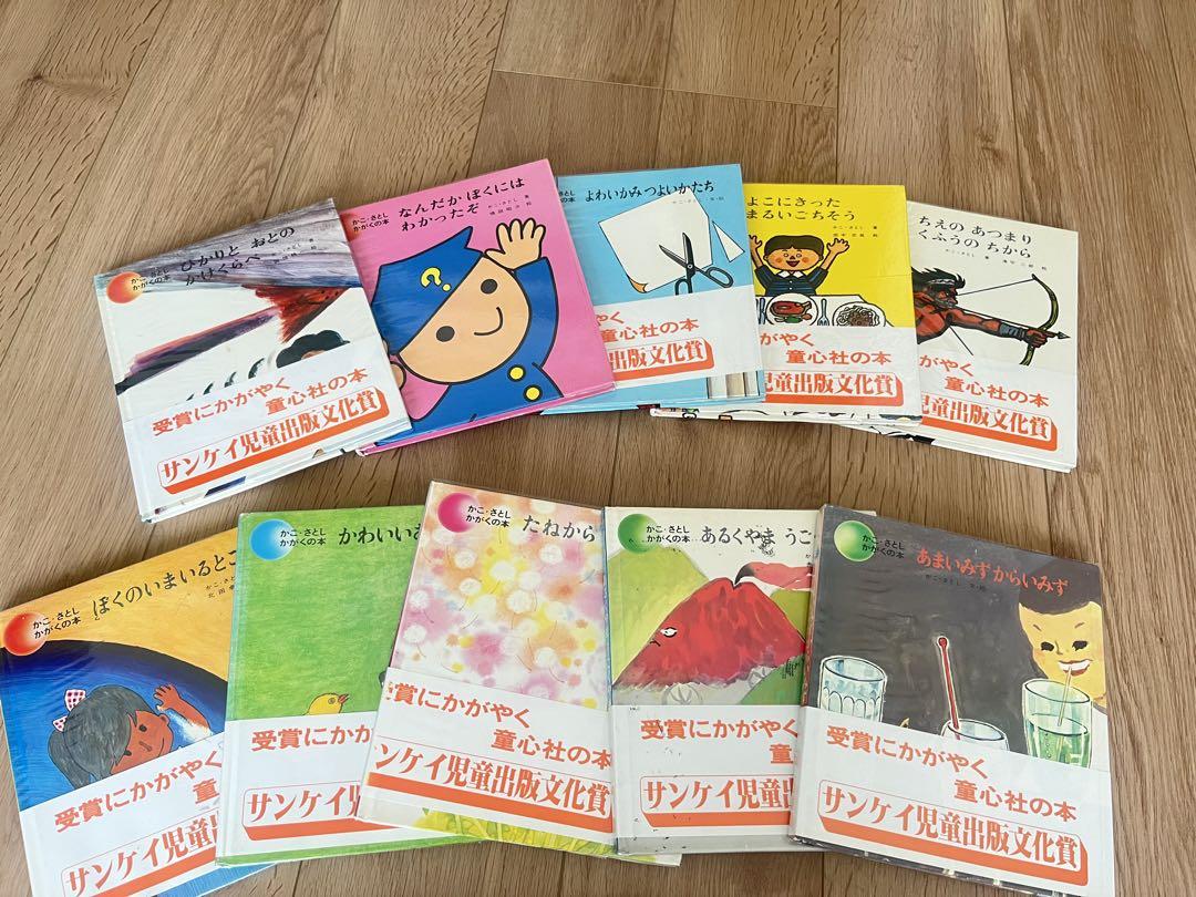 かこさとし　かがくの本　全10巻セット　童心社 かこさとし かがくの本 - 童心社