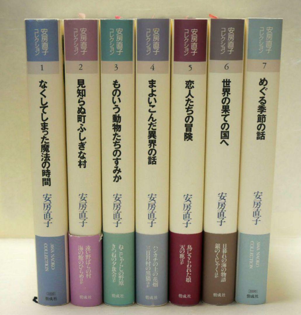 安房直子コレクション 全7巻 中古（安房直子コレクション全7冊