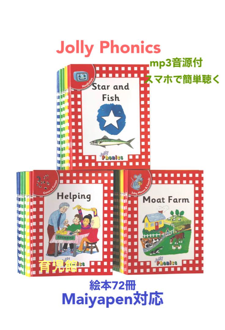Jolly Phonics ジョリーフォニックス絵本72冊全冊音源マイヤペン