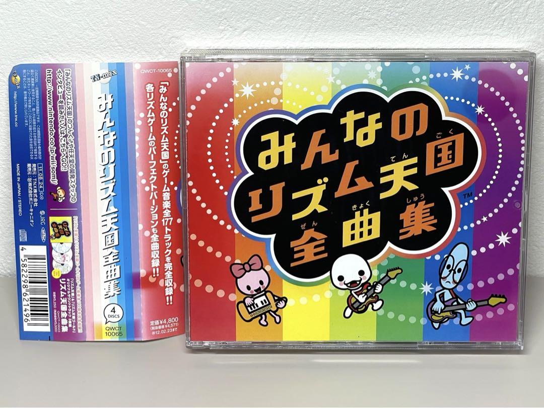 CD 「みんなのリズム天国」全曲集（みんなのリズム天国 全曲集