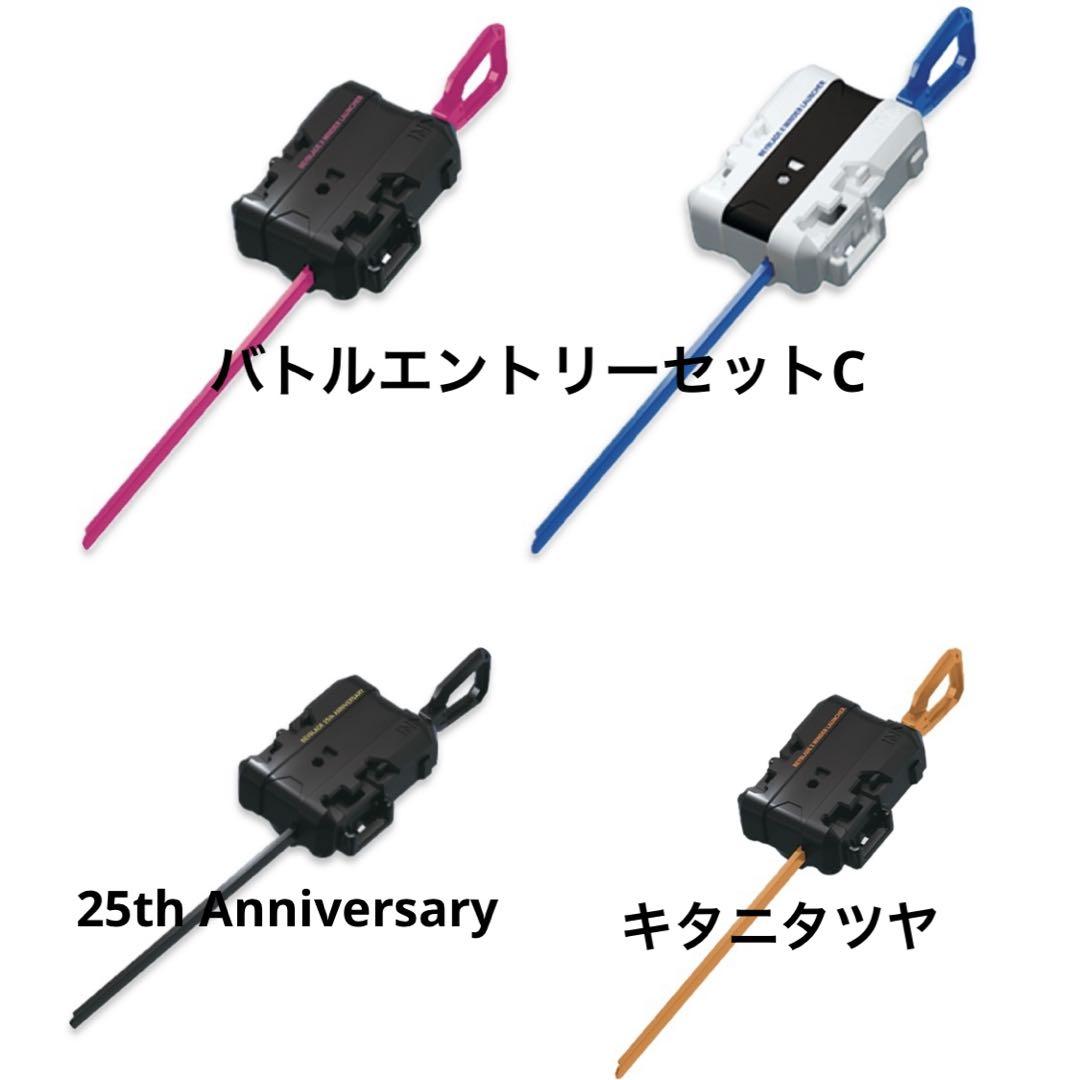レアランチャー ベイブレードX ワインダーランチャー 4個セット