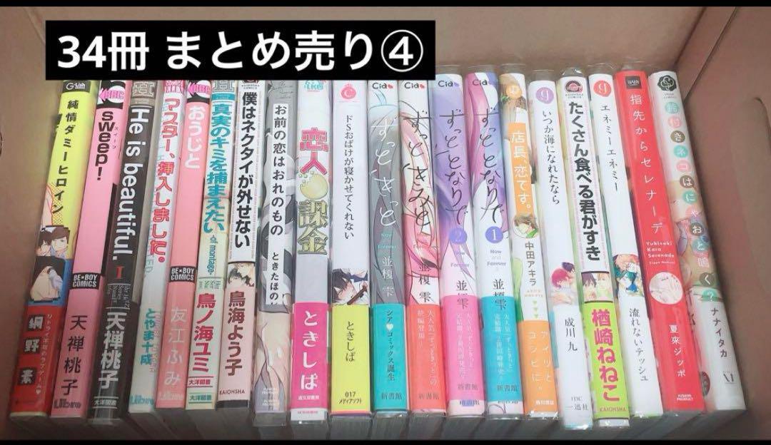 商業BL 40冊まとめ売り 商業BL まとめ売り④ （BL漫画 商業BL 40冊 まとめ売り（商業BL