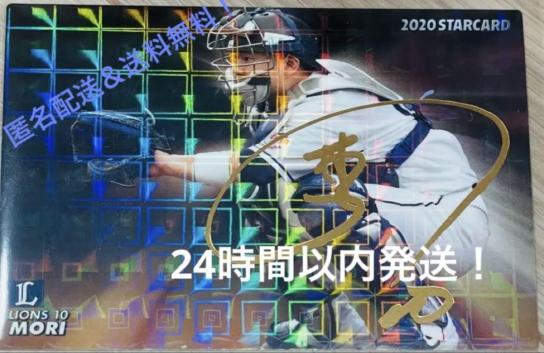 森友哉 直筆サインカード EPOCH 西武ライオンズ 2016 EPOCH 埼玉西武ライオンズ STARS & ROOKIES 森友哉