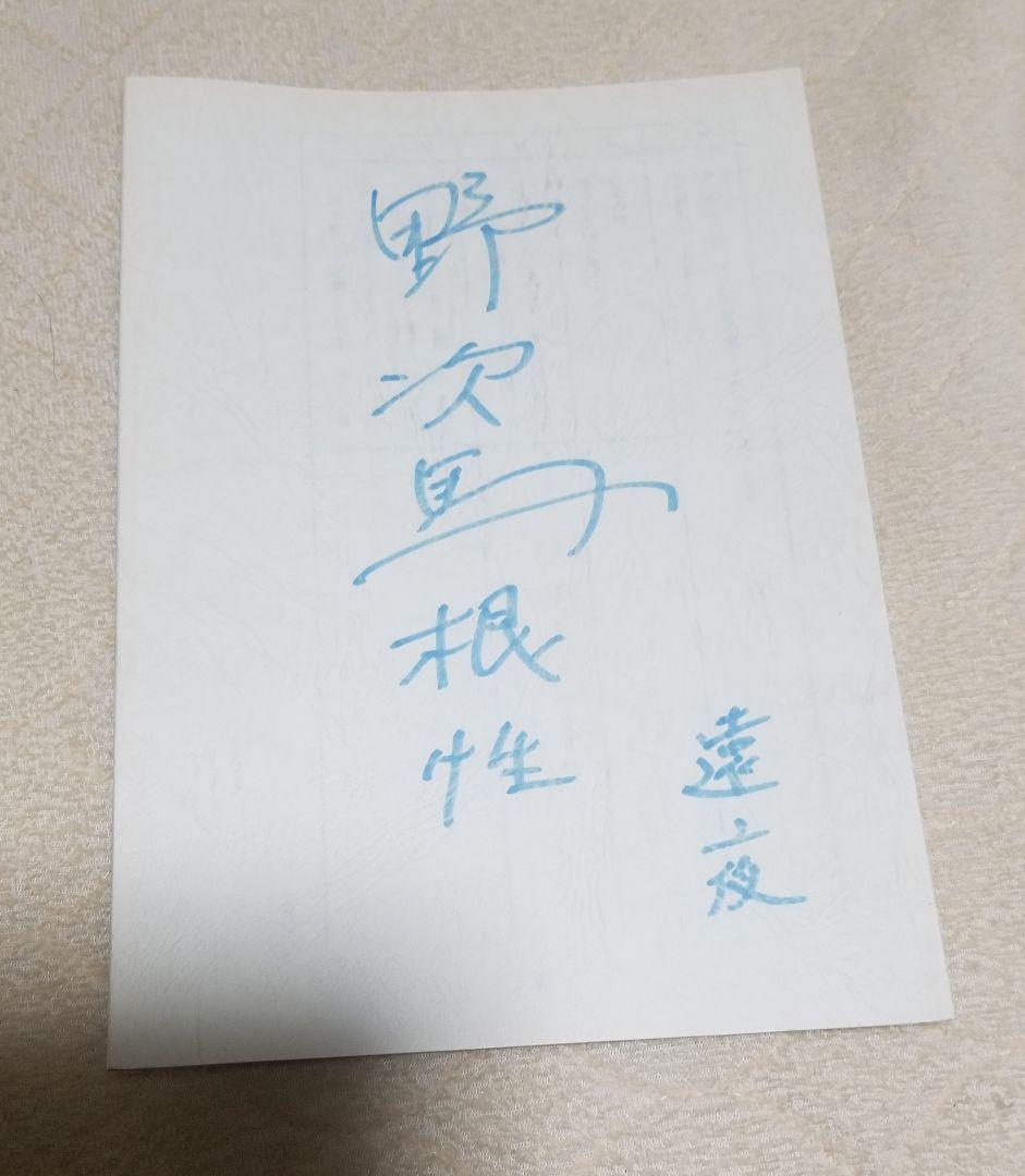 直筆サイン入り台本 野次馬根性 トリックオアアリスOVA （学園