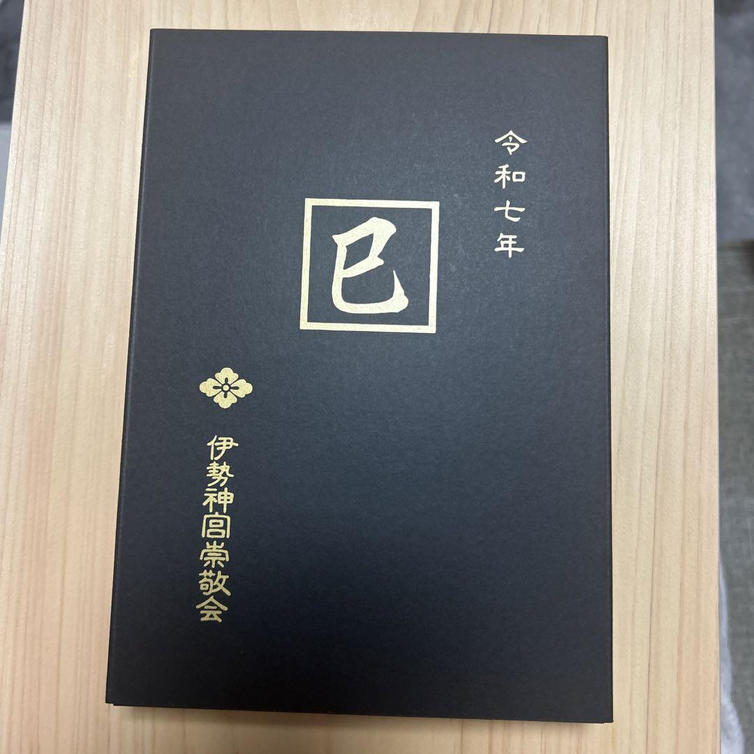 伊勢神宮 御朱印帳 令和七年度 巳年 限定 （伊勢神宮 蒔絵干支