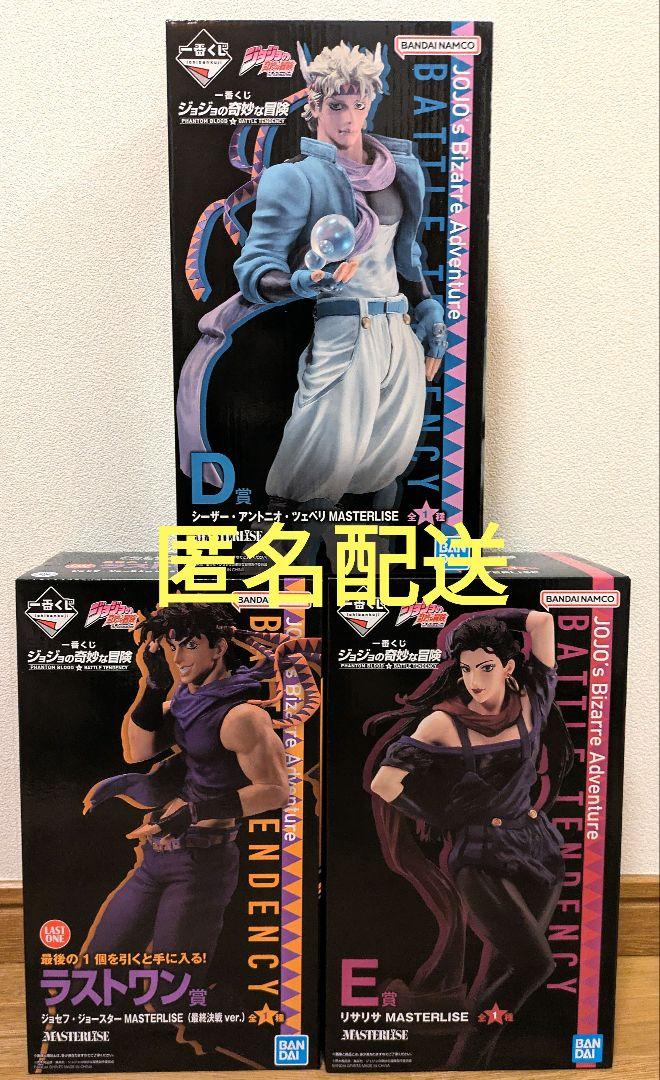 一番くじ ジョジョ 戦闘潮流 シーザー ジョセフ リサリサ