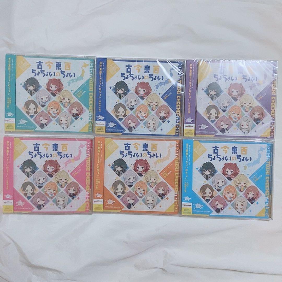 学園アイドルマスター　古今東西ちょちょいのちょい　CD 5枚セット 古今東西ちょちょいのちょい 近畿地方盤 学園アイドルマスター