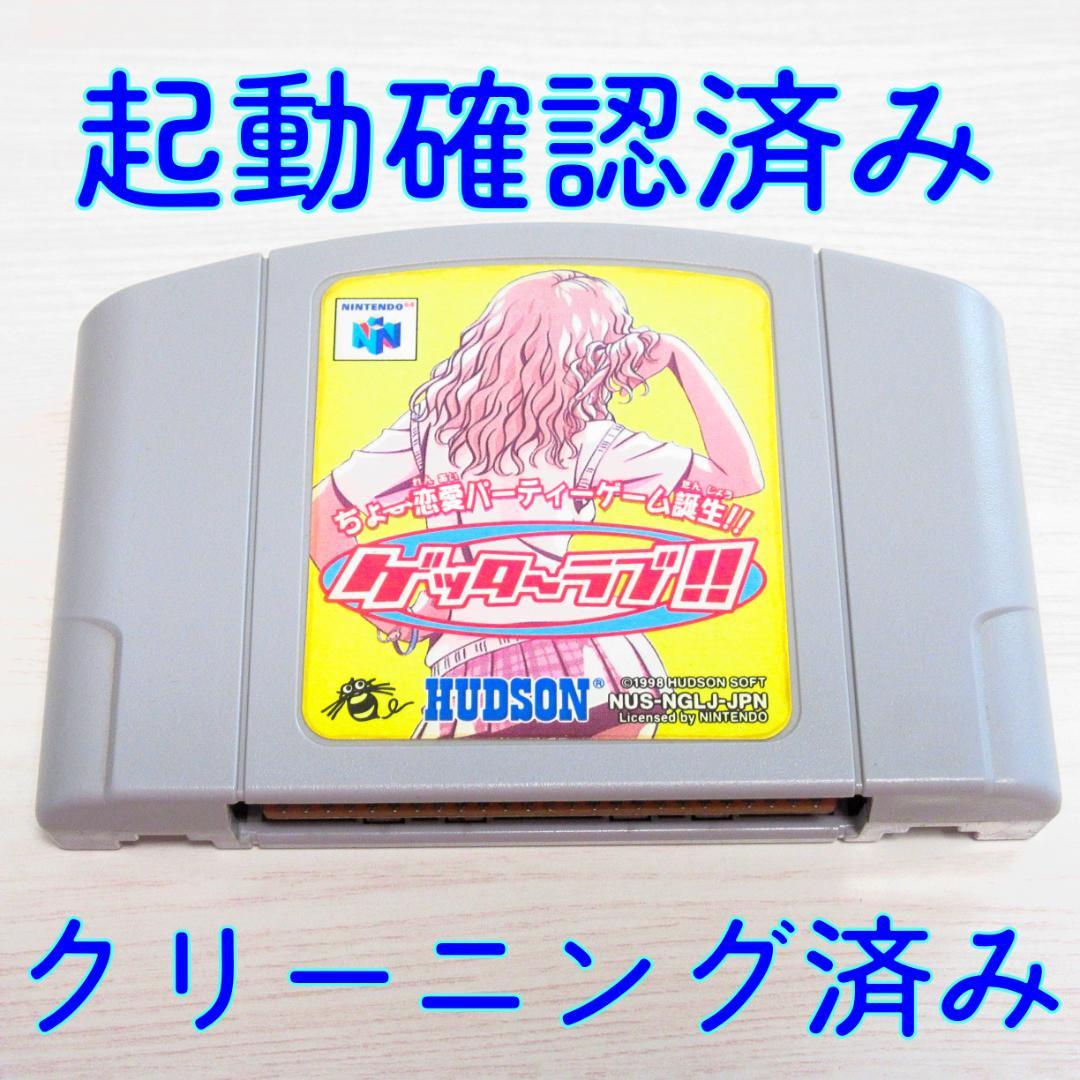 ニンテンドー64 ソフト　ゲッターラブ　ハドソン  可動品　レア ニンテンドー64 ソフト ゲッターラブ ハドソン 可動品 レア