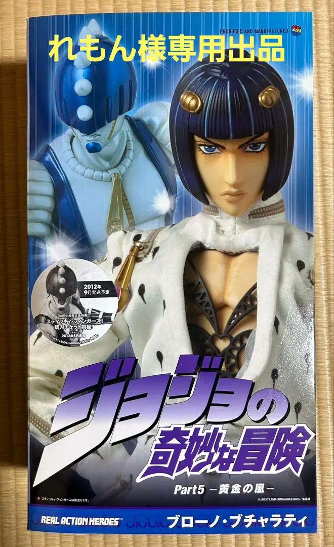 【美品】ジョジョの奇妙な冒険 RAH ブローノ・ブチャラティ ジョジョ RAH 第5部 ブローノ・ブチャラティ フィギュア (中古