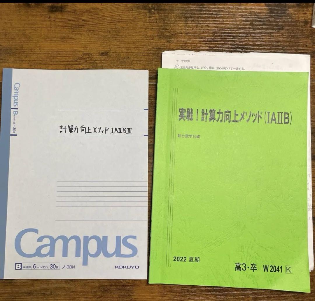 駿台 実戦！計算力向上メソッド(IAIIB) 講師:五藤勝己 講義音声