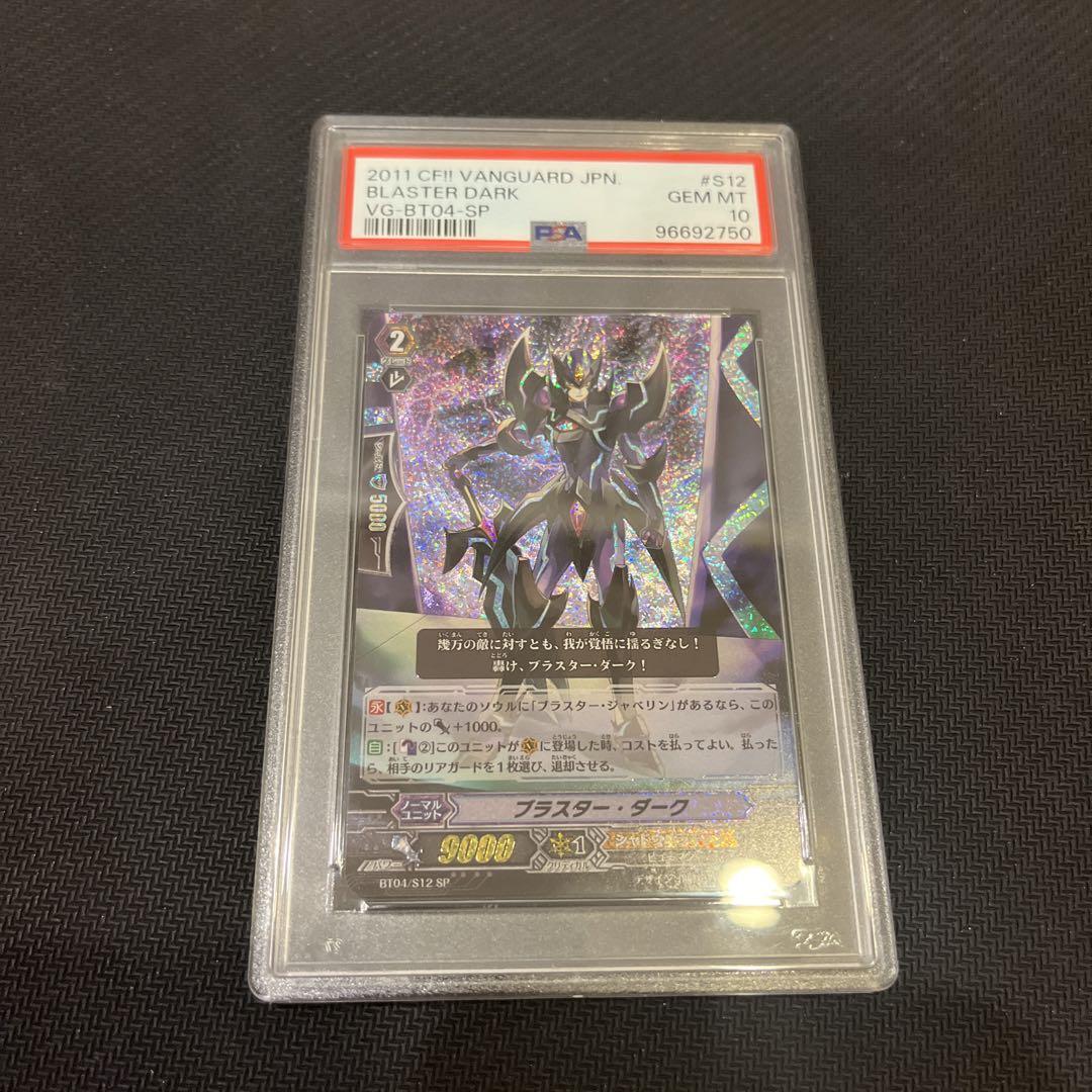 PSA10】ヴァンガード ブラスターダーク SP 初期 Pスタン （PSA10