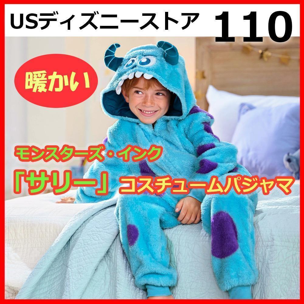 110 新品【サリー】モンスターズインク 着ぐるみパジャマ US