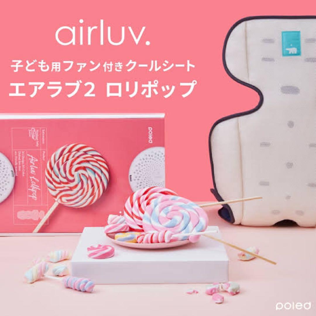 エアラブ2 ロリポップ 販売終了] エアラブ2 ロリポップ | airluv2 lollipop 送風機付き