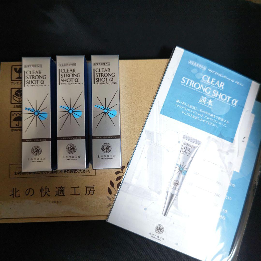 クリアストロングショットα 15㌘×3 （薬用 クリアストロング