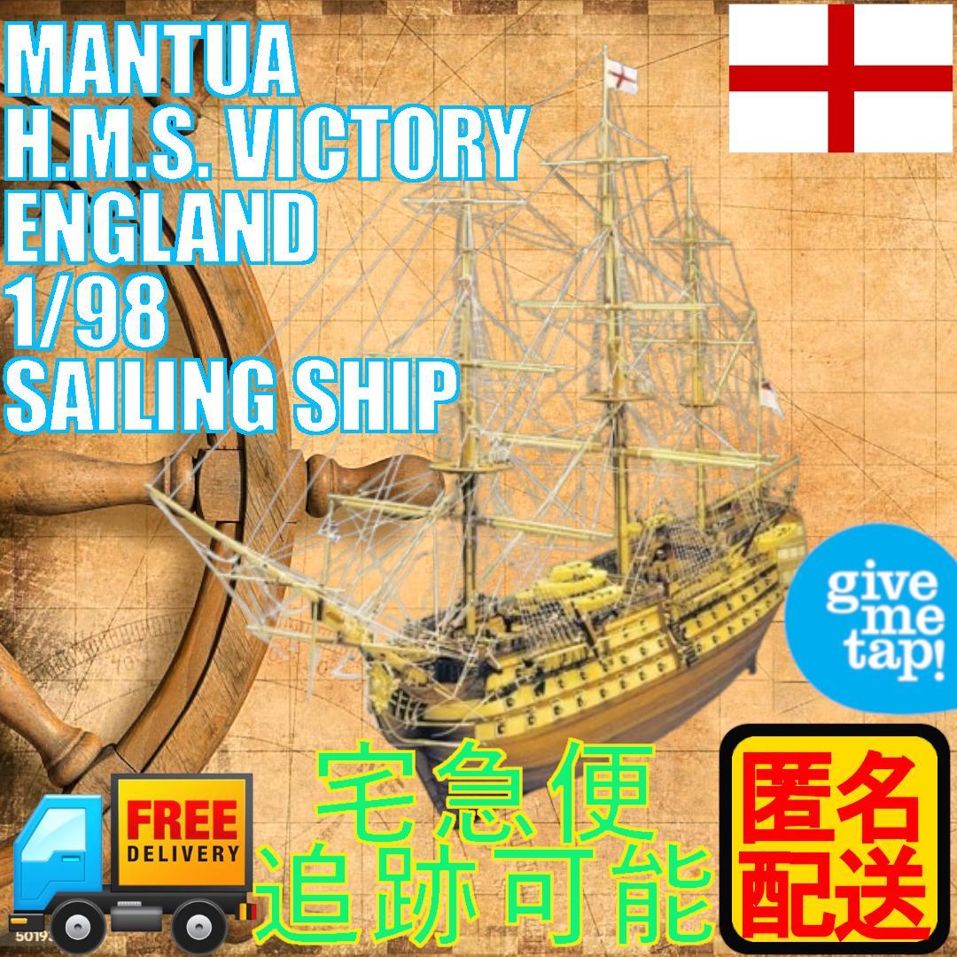 ジャンク品 HMS ビクトリー HMS Victory 帆船模型 木製 匿名配送