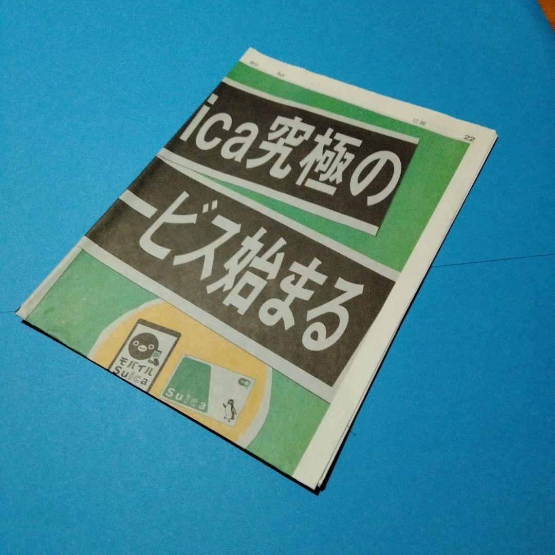 新聞広告.14 suica 新聞広告.14 suica （Suica｣が今のままでは生き残れない理由 10