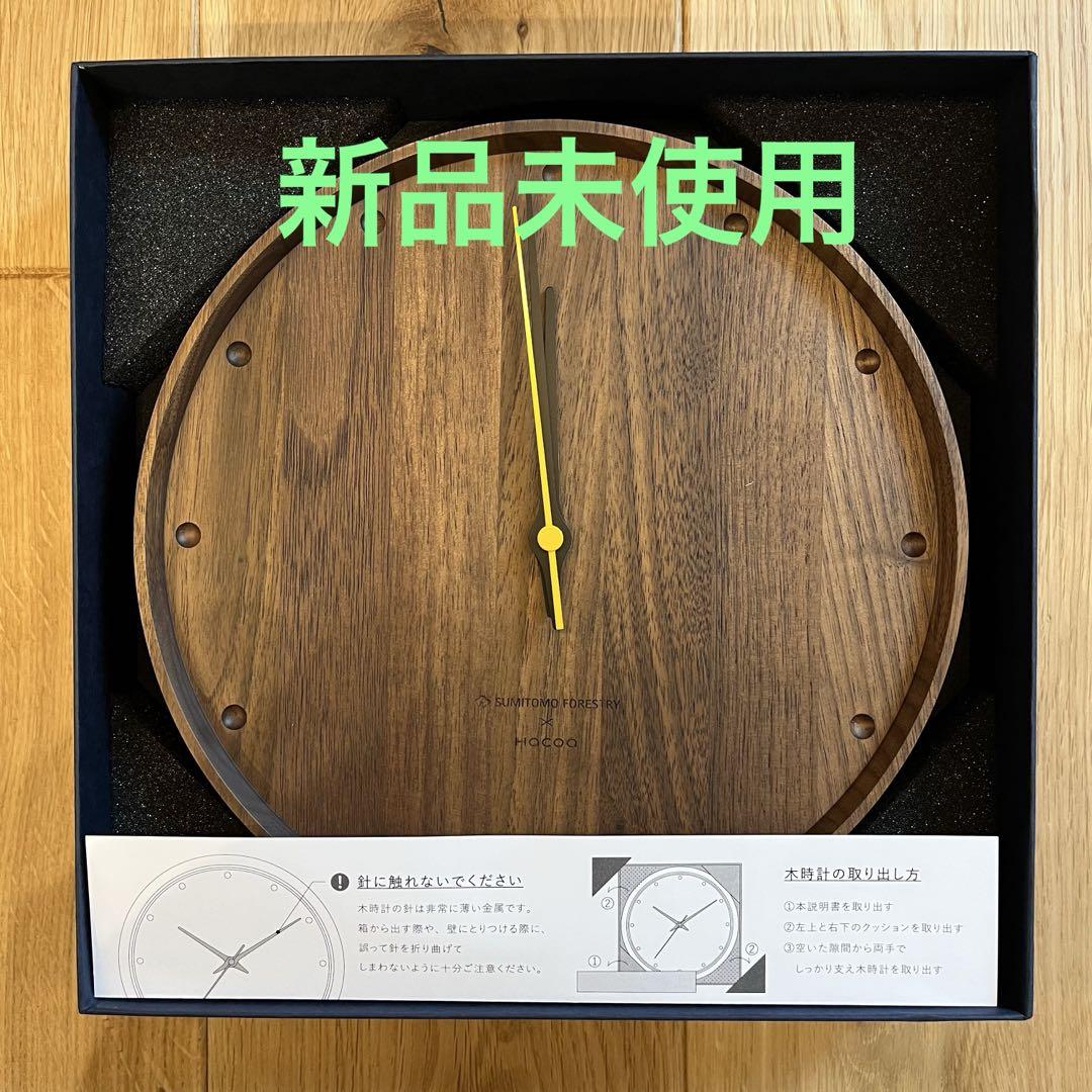 新品・未使用】 住友林業 Hacoa 時計 コラボ 壁掛け - メルカリ