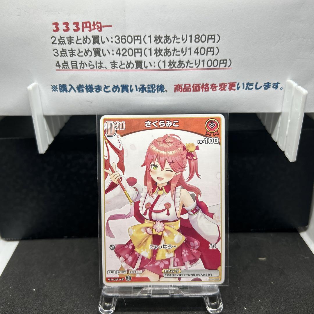 さくらみこ ちょこちょこ 2点セット ホロライブ みこち さくらみこ カード2点セット - メルカリ