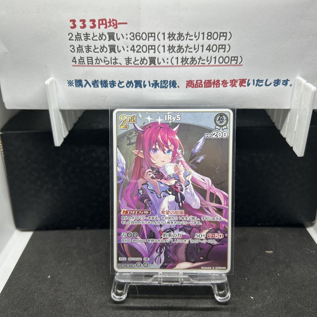 IRyS （New Hololive Irys Journey EP and Keychain on the Way