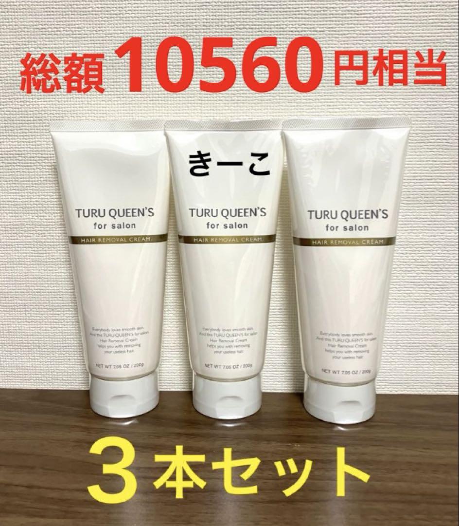 除毛 除毛クリーム 3本 除毛剤 簡単 クリーム 脱毛 脱毛クリーム