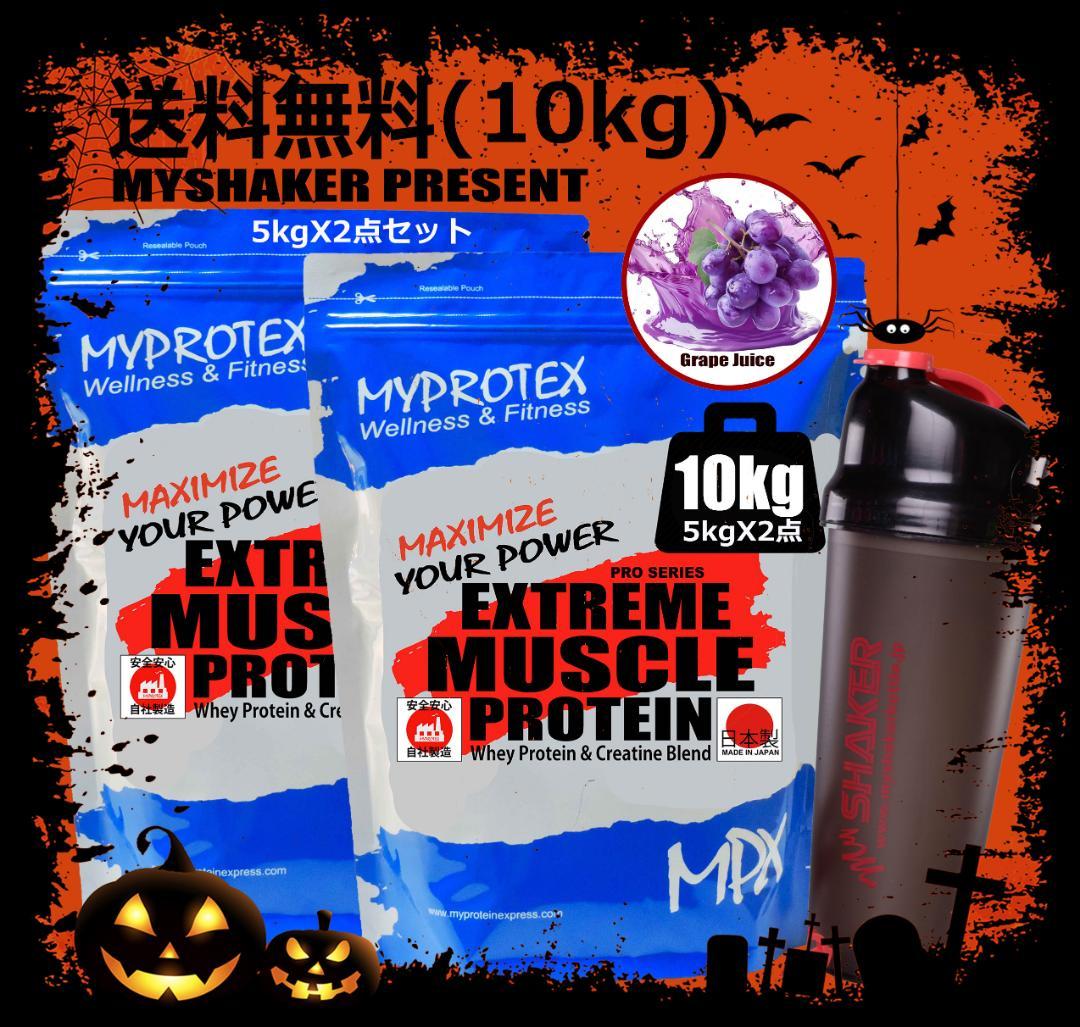 MPXプロテイン10kg激安☆マイプロテック☆クレアチン配合