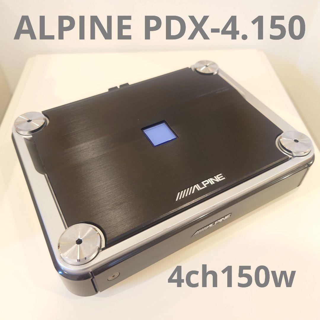 ALPINE PDX-4.150 4チャンネルパワーアンプ ALPINE PDX-4.150 4チャンネルパワーアンプ