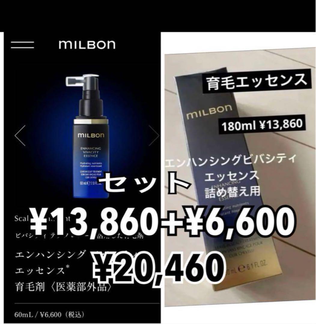 ミルボン エンハンシング ビバシティ エッセンス 詰め替え2本セット ミルボン エンハンシングビバシティ エッセンス 詰め替え180ml 2