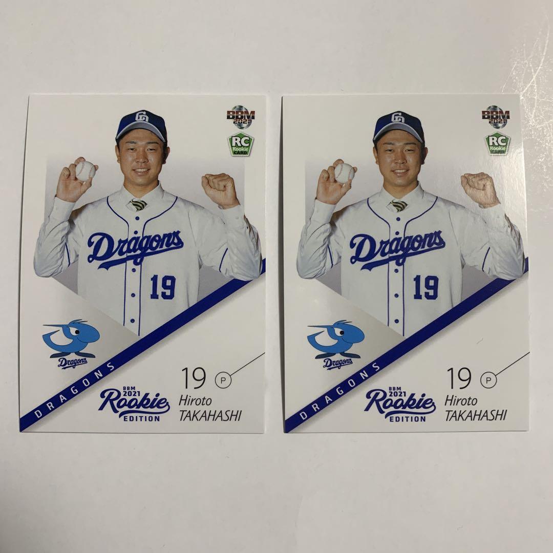bbm 高橋宏斗 RC 2枚（☆EPOCH/BBM 2021 NPB プロ野球カード