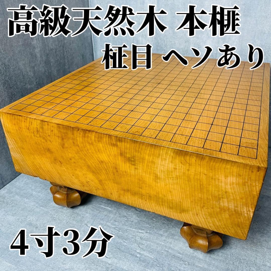 碁盤 / 本榧 】 木製 囲碁 高級 6寸5分 ヘソあり 本かや