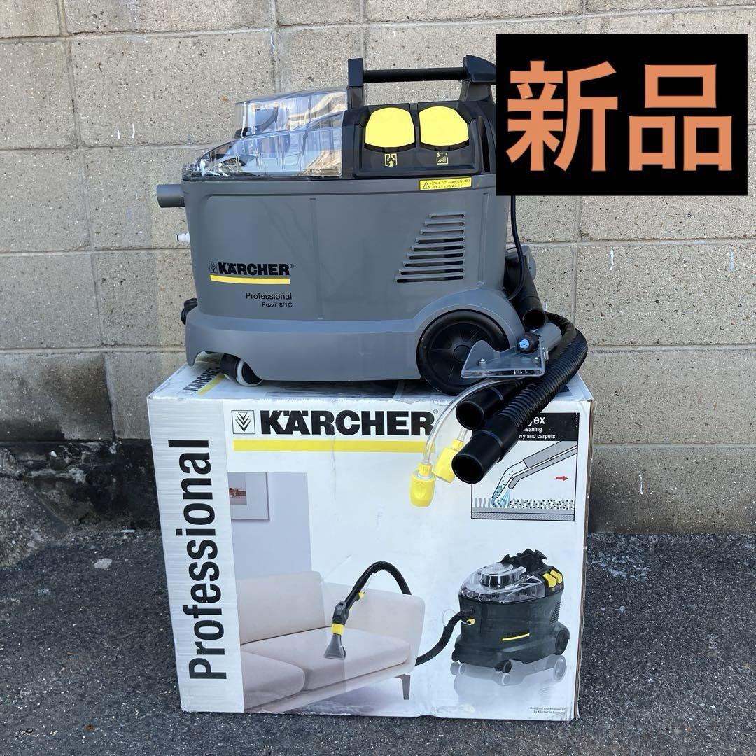 KÄRCHER Puzzi 8/1 C スチームクリーナー 本体 カーペットリンスクリーナー Puzzi 8/1 C : ケルヒャー公式