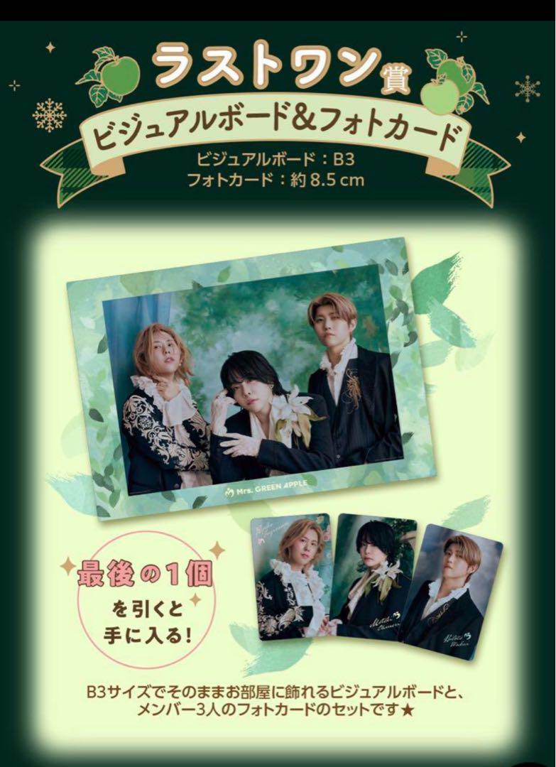 ミセス 一番くじ A賞 ビジュアルボード B賞 ブランケット ラストワン賞 B賞：ブランケット - Mrs. GREEN APPLE「一番くじ」初登場！景品