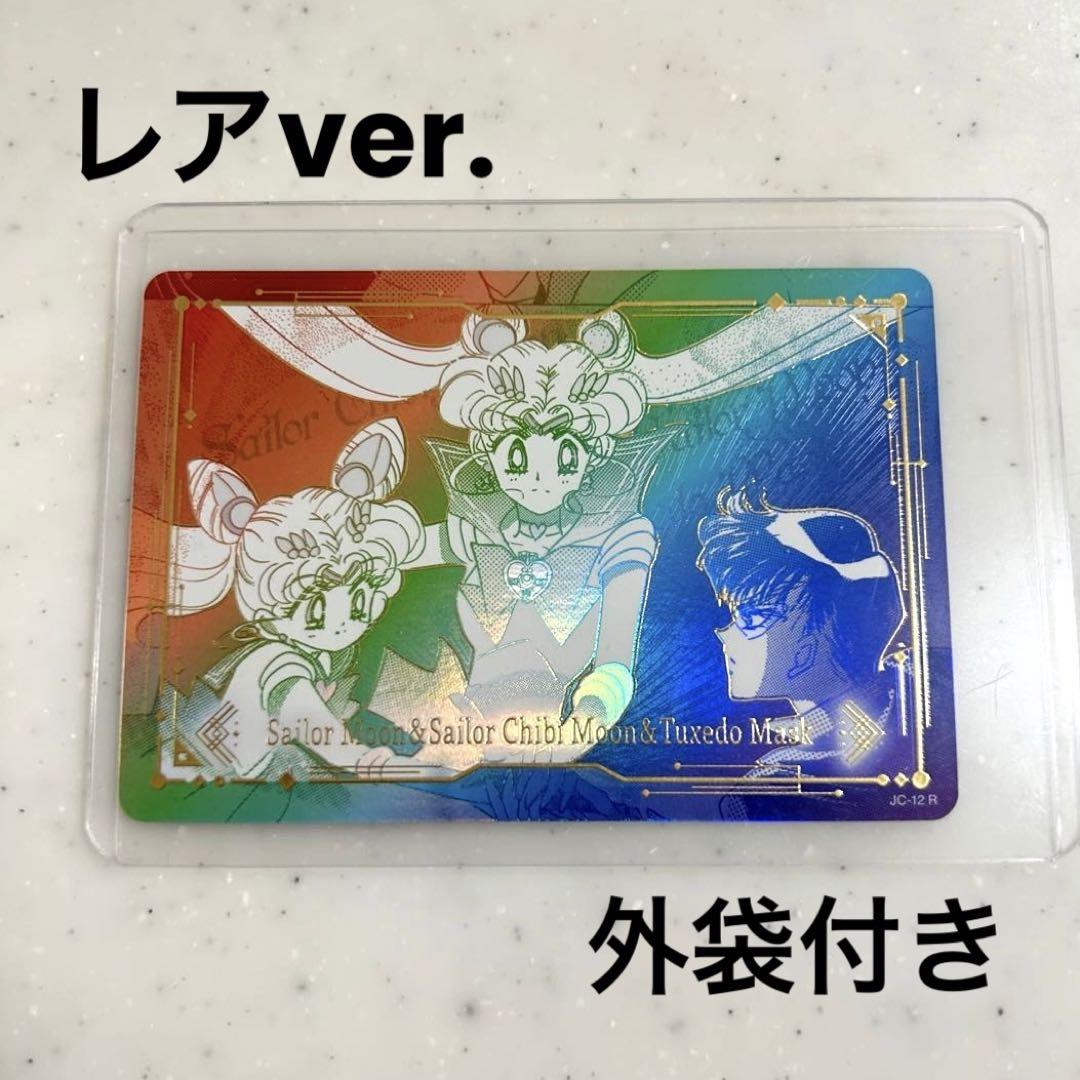 セーラームーン ジミーチュウ ちびムーン タキシード仮面 親子